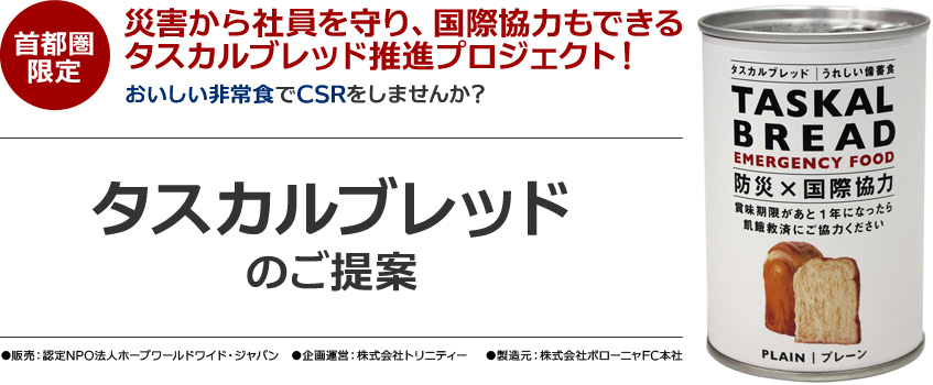 タスカルブレッド