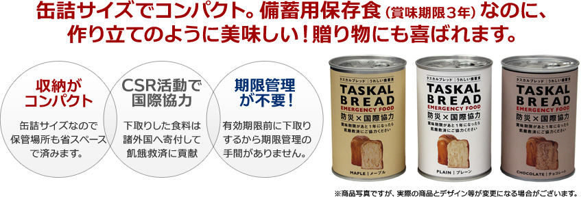 【タスカルブレッド】のご紹介